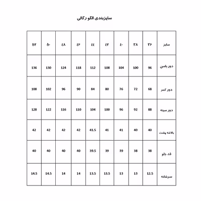 الگو بالاتنه و آستین زنانه متد abm سایز 52