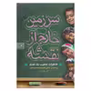 کتاب سرزمین خارج از نقشه اثر علی نورآبادی