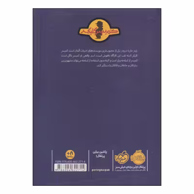 کتاب عملیات ماهیتابه اثر راینر ماریا شرودر و آن که زیبرت انتشارات پرتقال