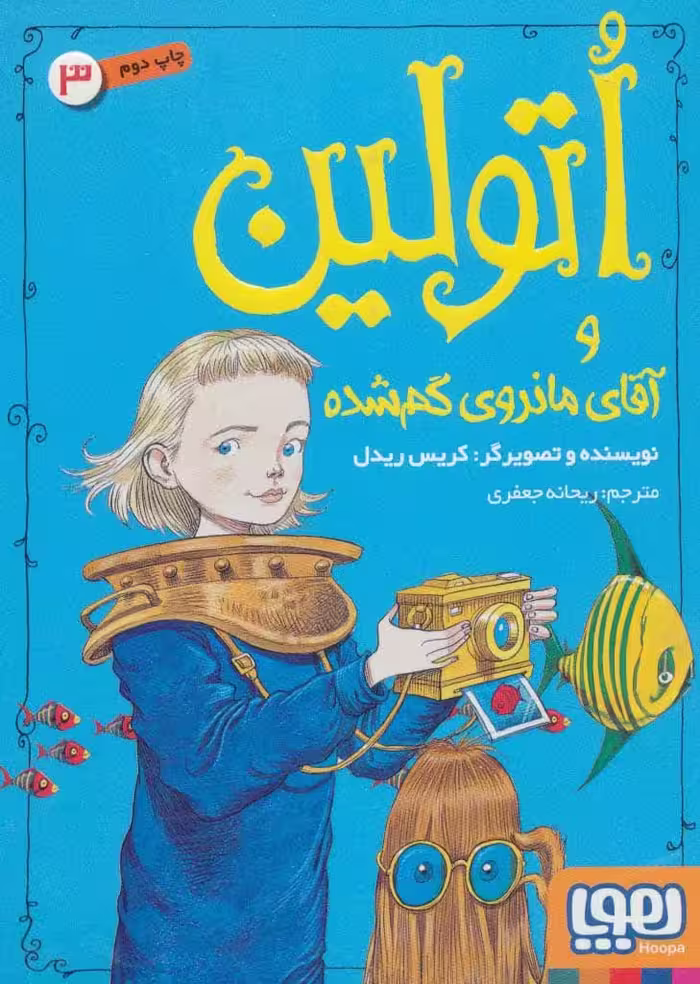 اتولین 3 (و آقای ماندوی گم شده 3) - کتاب‌فروشی کوچه کتاب