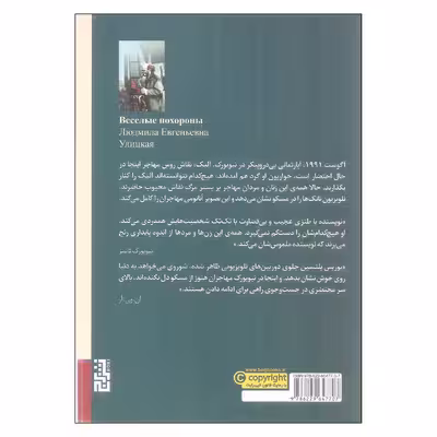 کتاب تدفین پارتی اثر لودمیلا اولیتسکایا انتشارات برج