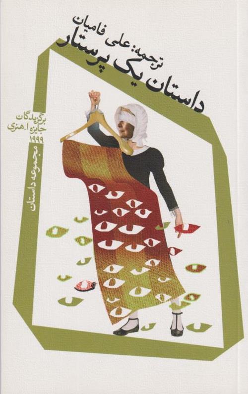 داستان یک پرستار