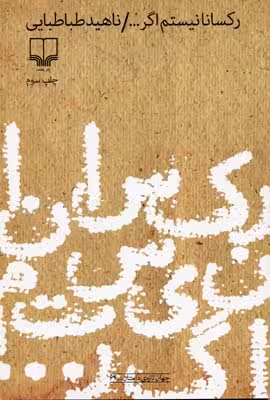 رکسانا نیستم اگر ...