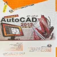خودآموز اتوکد 2015 (AutoCAD) - کتاب‌فروشی کوچه کتاب