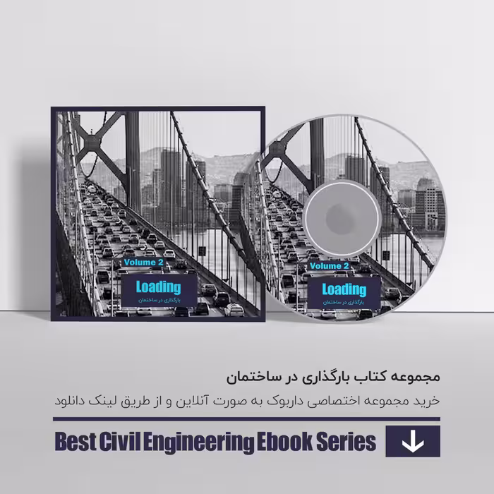 دانلود بهترین کتاب های بارگذاری