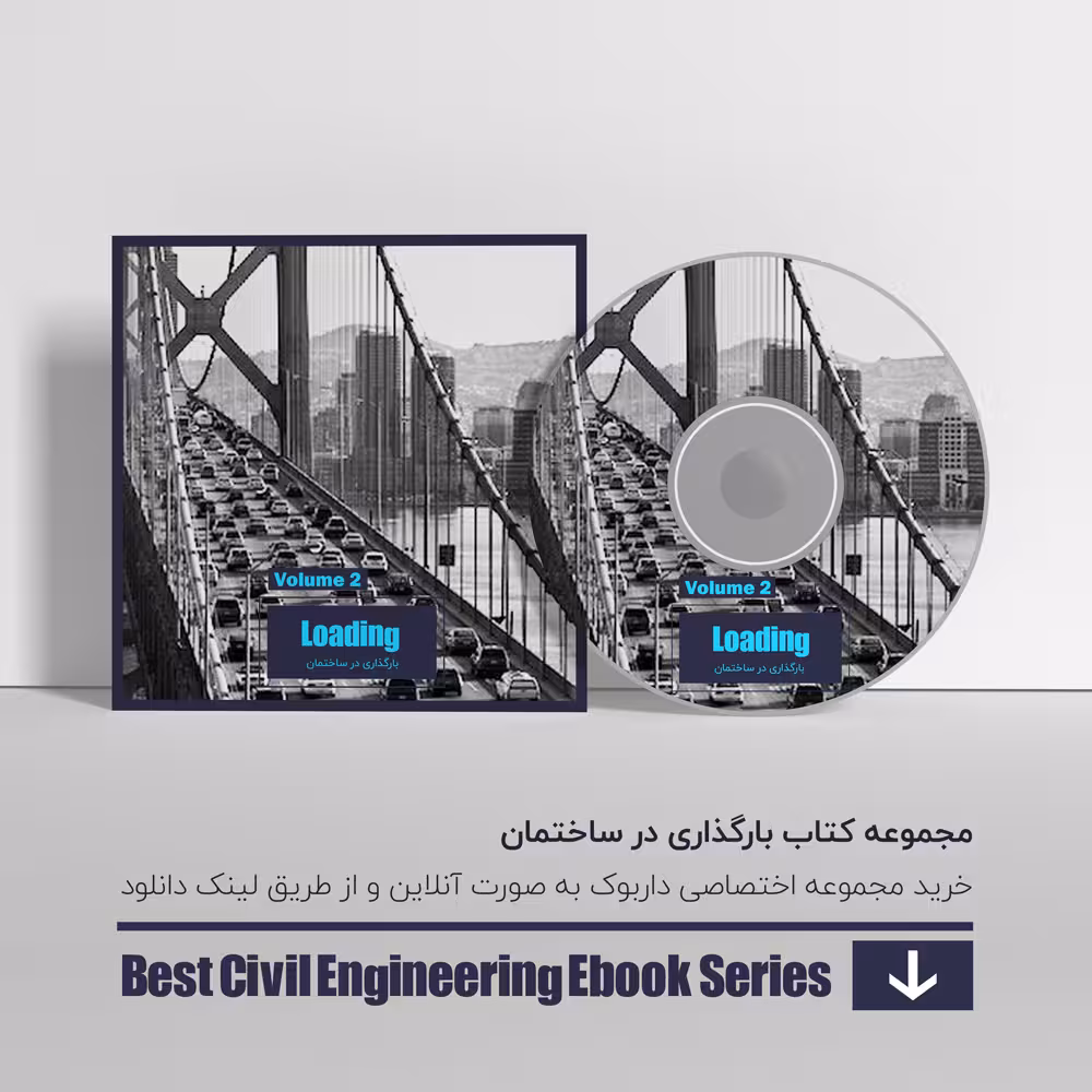 دانلود بهترین کتاب های بارگذاری