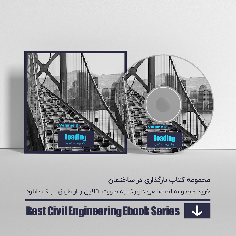 دانلود بهترین کتاب های بارگذاری