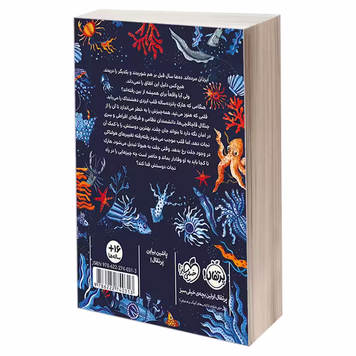 کتاب قلب مدفون اثر فرانسیس هاردینگ انتشارات پرتقال