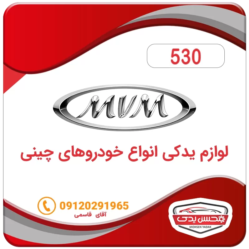 مجموعه کشویی دنده 5 ام وی ام 530