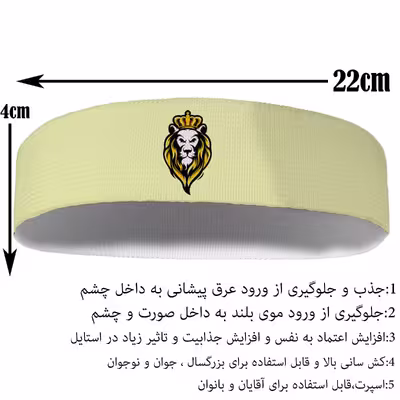 هدبند ورزشی آی تمر مدل شیر کد 316