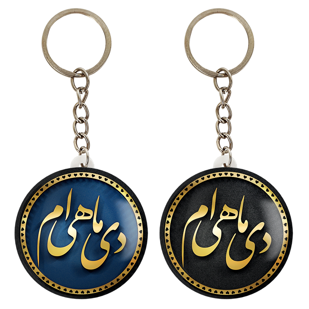 جاکلیدی خندالو مدل ماه تولد دی کد 22942282 مجموعه 2 عددی