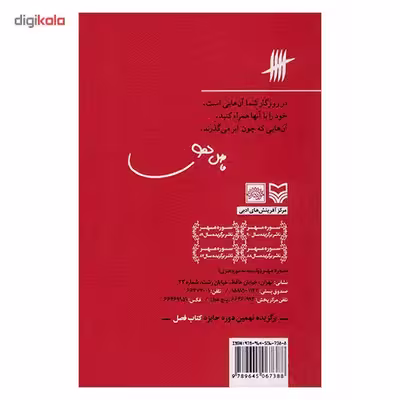 کتاب آن‌ها اثر فاضل نظری