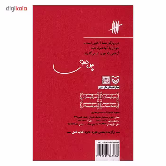 کتاب آن‌ها اثر فاضل نظری