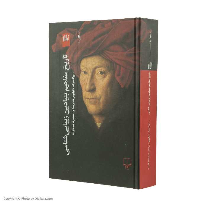 کتاب تاریخ مفاهیم بنیادین زیبایی شناسی اثر ووادیسوف تاتارکیویچ نشر چشمه