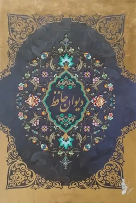 دیوان حافظ (قابدار)