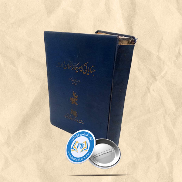 جنایاتی که امریکا را تکان داد