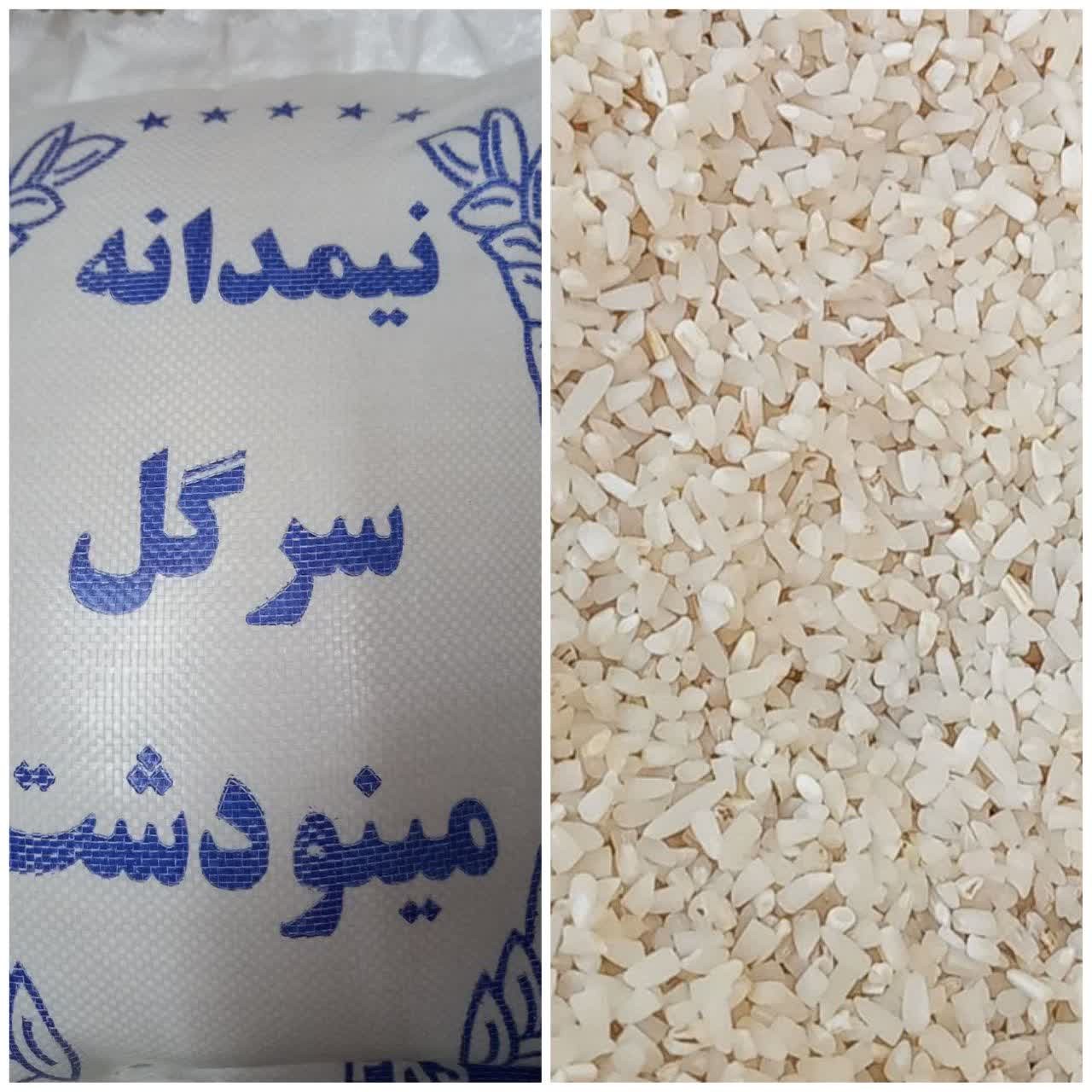 برنج نیمدانه سرگل(تضمین کیفیت)10 کیلویی