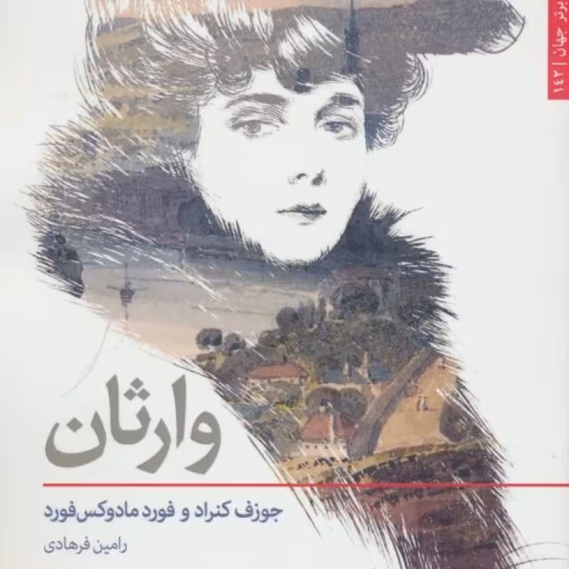 کتاب وارثان نشر افراز