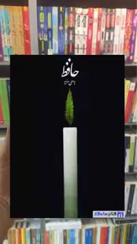 حافظ به سعی سایه زرکوب کارنامه