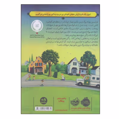 کتاب قصه هایی از جاده‌ی دیکاوو راکن را بگیر خانم پوله اثر کیت دی کامیلو انتشارات پرتقال