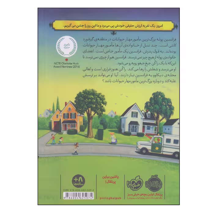 کتاب قصه هایی از جاده‌ی دیکاوو راکن را بگیر خانم پوله اثر کیت دی کامیلو انتشارات پرتقال