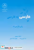 قیمت و خرید کتاب فارسی به فارسی اثر شکوفه شهیدی | ایده بوک
