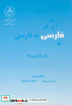 قیمت و خرید کتاب فارسی به فارسی اثر شکوفه شهیدی | ایده بوک