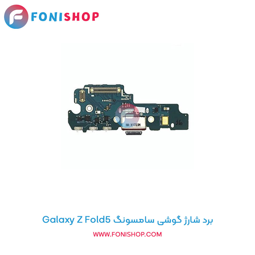 برد شارژ گوشی سامسونگ Galaxy Z Fold5