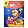 کتاب تپلی به موقع بخواب فسقلی اثر زهرا خسروی انتشارات کمال اندیشه