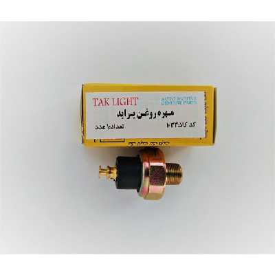 فشنگی روغن تک لایت کد 1033 مناسب برای پراید