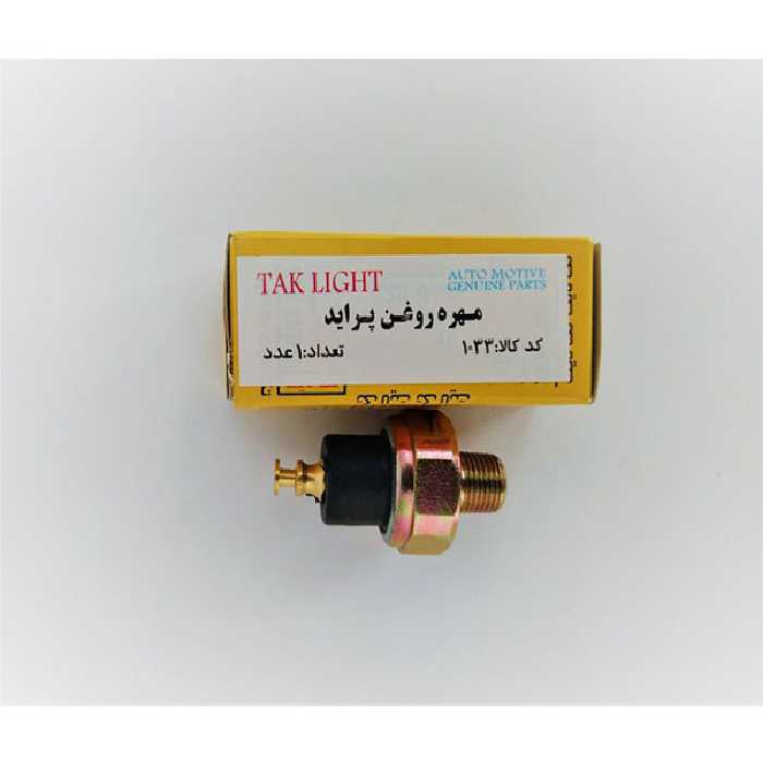 فشنگی روغن تک لایت کد 1033 مناسب برای پراید