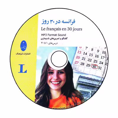 کتاب فرانسه در 30 روز اثر Fabienne Schreitmuller انتشارات شباهنگ