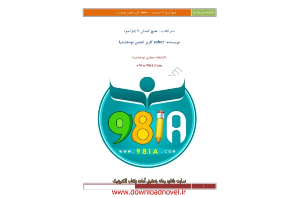کتاب هیچکسان - کتابخانه مجازی واتیکان