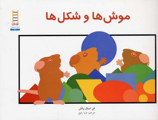 داستانموشها