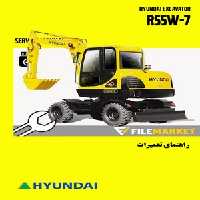 راهنمای تعميرات بیل مکانیکی هیوندای مدل R55W-7