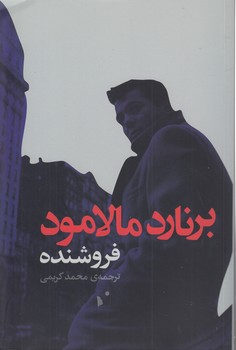 خرید کتاب فروشنده — کتابسرای طه