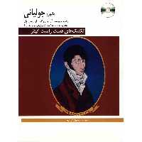 کتاب تکنیک های دست راست گیتار اثر مائورو جولیانی