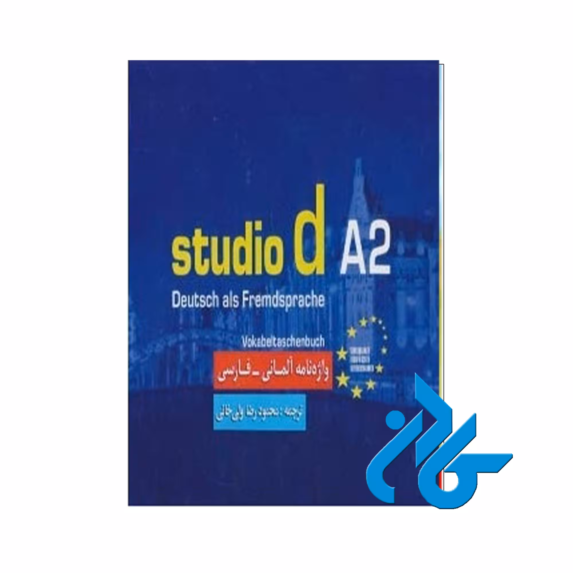 واژه نامه آلمانی فارسی (studio d A2)
