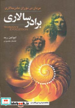 قیمت و خرید کتاب برادر سالاری اثر ایولین رید | ایده بوک