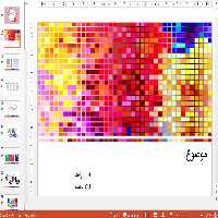 دریافت تم پاورپوینت شیک