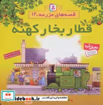 قیمت و خرید کتاب قطار بخار کهنه اثر هیتر ایمری | ایده بوک