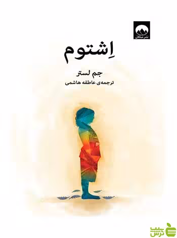اشتوم جم لستر میلکان - سیب ترش - SibTorsh تخفیف ویژه