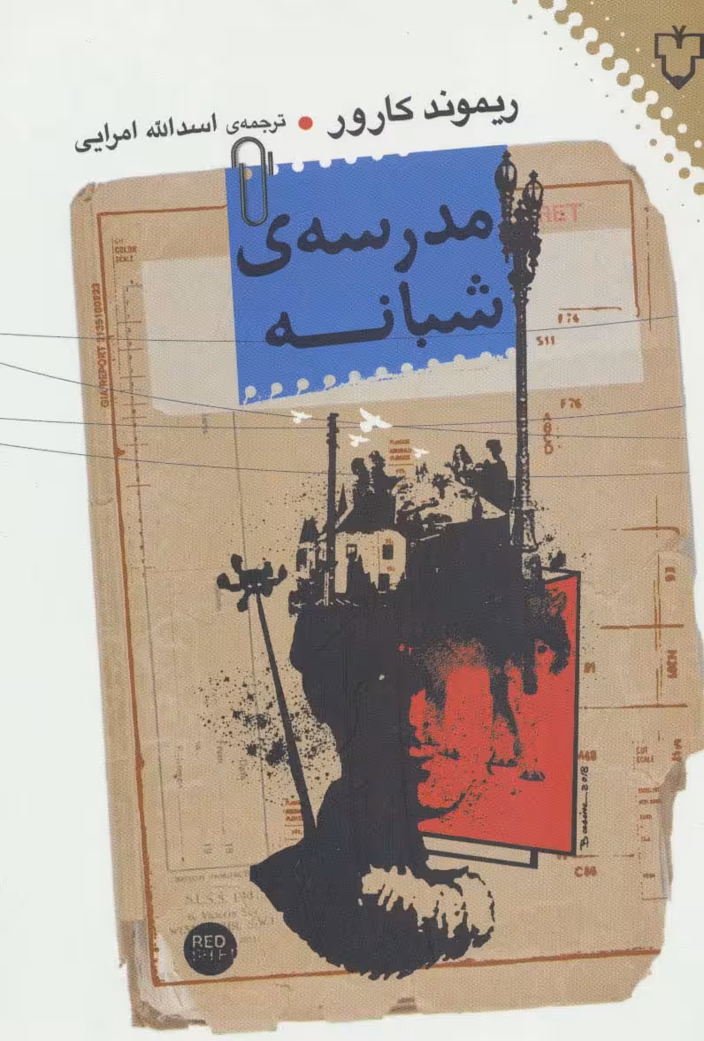 مدرسه شبانه - ناشربوک | خرید آنلاین کتاب