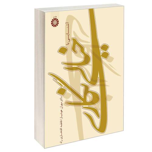 آشنایی با خیالی نگاری نشر سمت (12844)