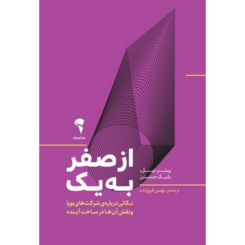 از صفر به یک | مرکز فرهنگی آبی