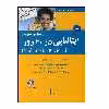 کتاب ایتالیایی در 30 روز اثر محمد علیدوست انتشارات هدف نوین