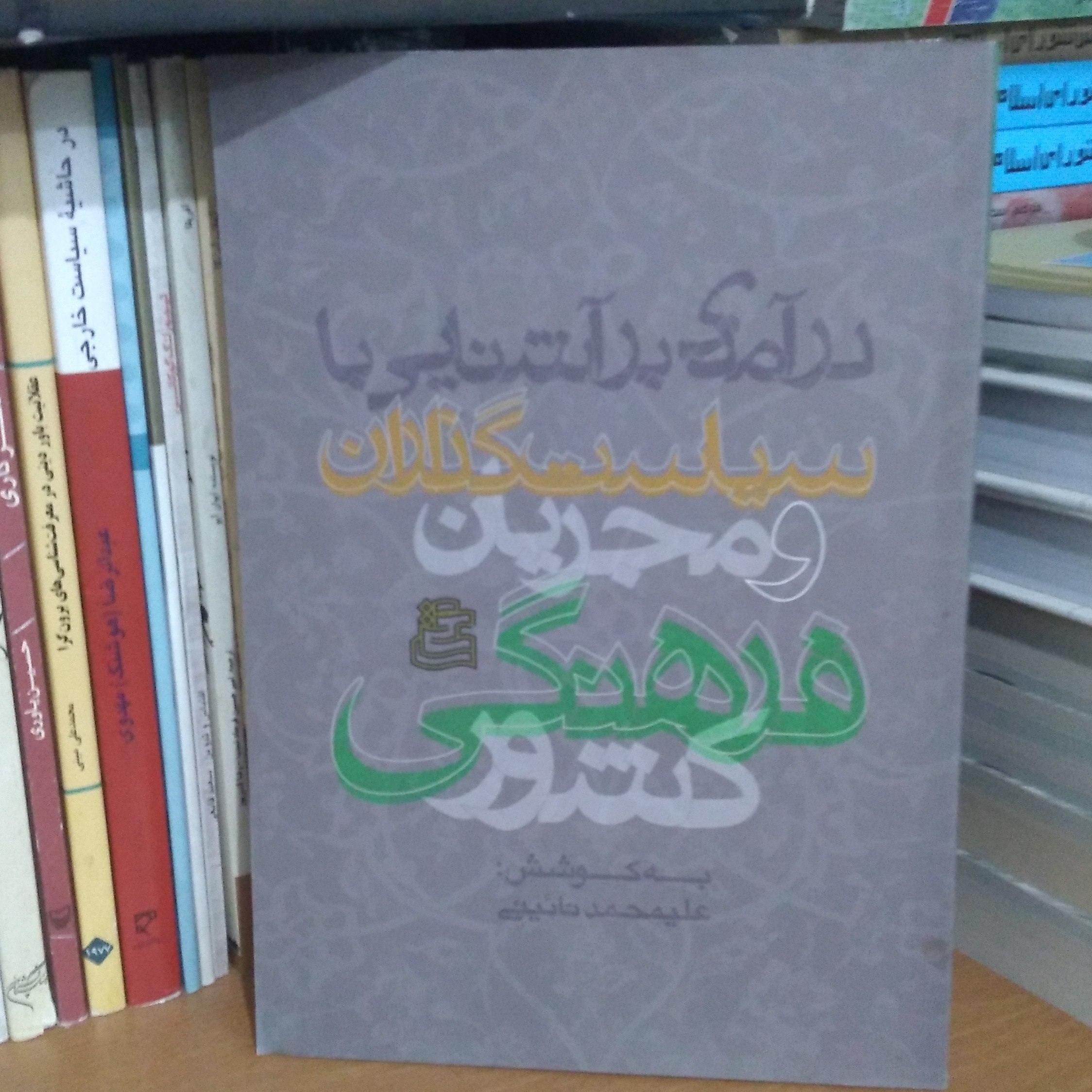 درآمدی بر آشنایی با سیاست گذاران و مجریان فرهنگی کشور