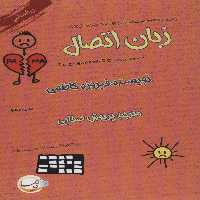 زبان اتصال - ناشربوک | خرید آنلاین کتاب