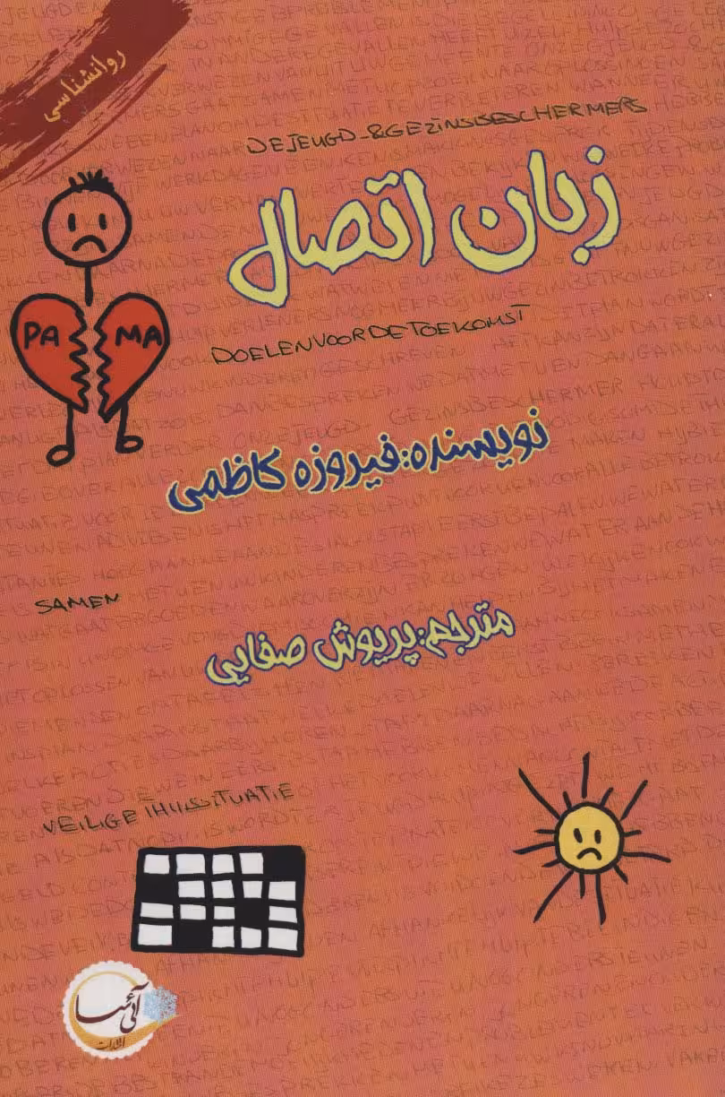 زبان اتصال - ناشربوک | خرید آنلاین کتاب