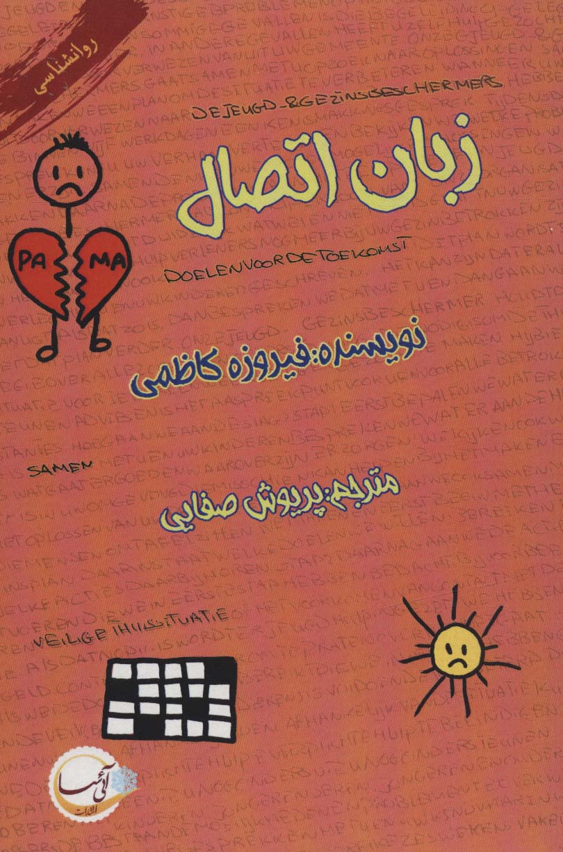 زبان اتصال - ناشربوک | خرید آنلاین کتاب